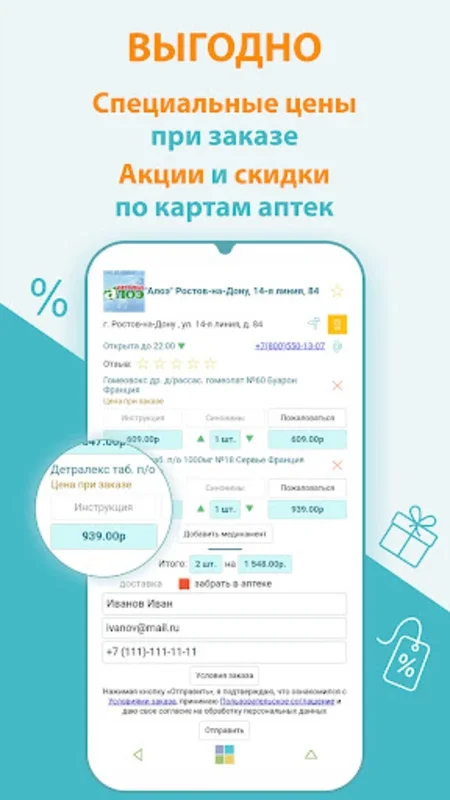 Аптеки Ростова-на-Дону for Android: Find & Compare Pharmacies