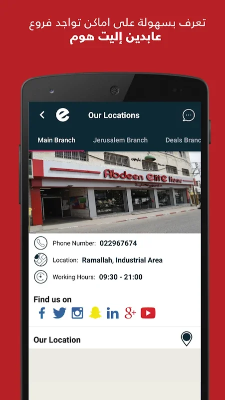 Abdeen Elite Home for Android - Exclusive Home Deals