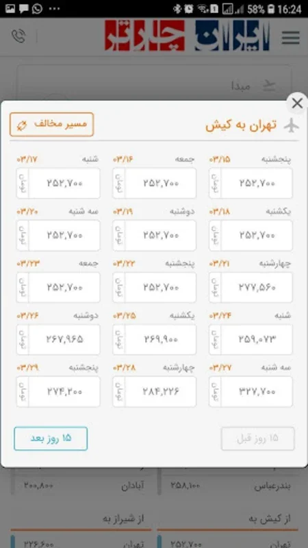 ایران چارتر - بلیط هواپیما سیس for Android: Effortless Ticket Booking