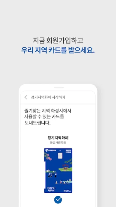 경기지역화폐 for Android: Local Shopping with Benefits