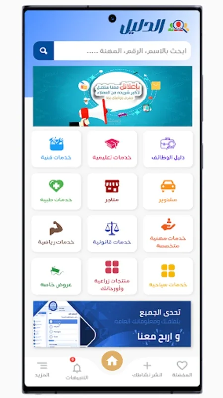 احسن واحد for Android - Connect Service Providers and Users