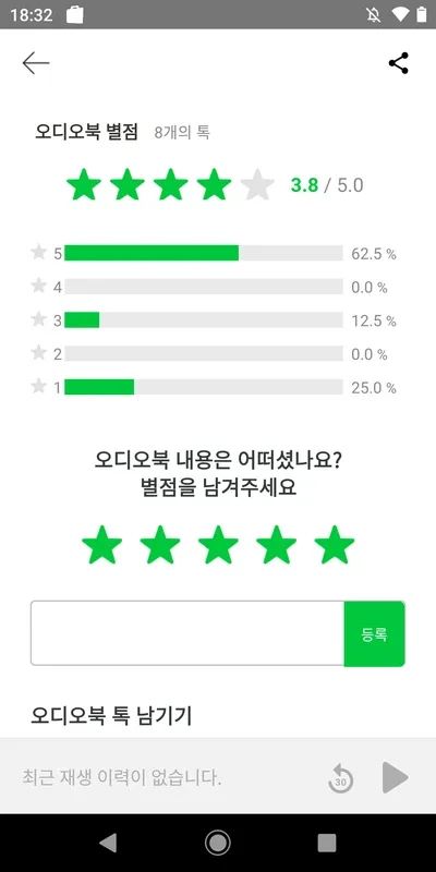 윌라 오디오북 for Android - 폭넓은 한국어 오디오북 콜렉션