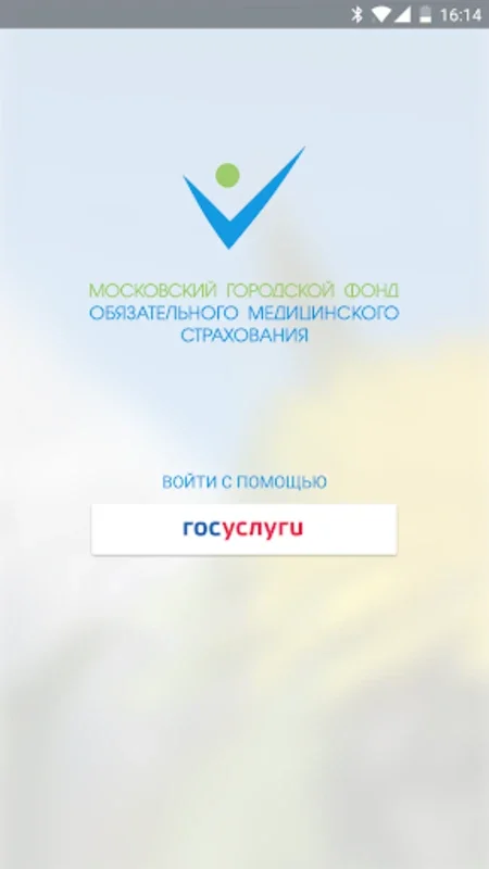 МГФОМС for Android: Streamline Health Insurance in Moscow