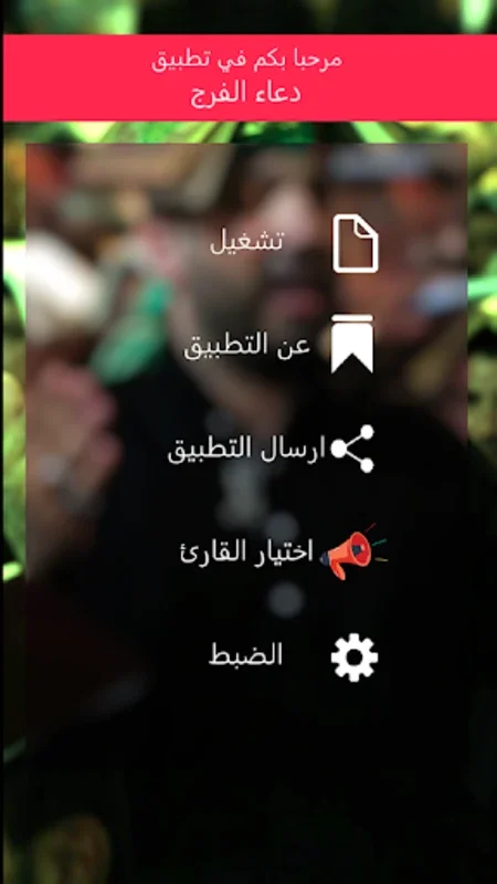 دعاء الفرج بدون انترنت for Android - Spiritual Offline Experience