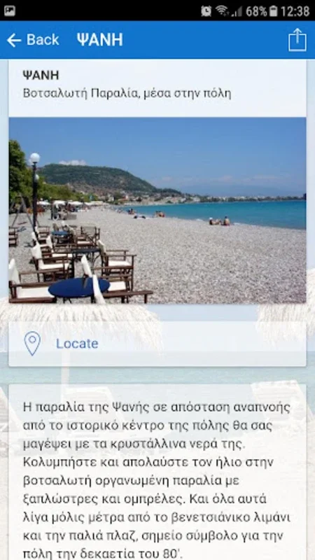 Οδηγός Πόλης Ναυπακτίας for Android: Explore Nafpaktia