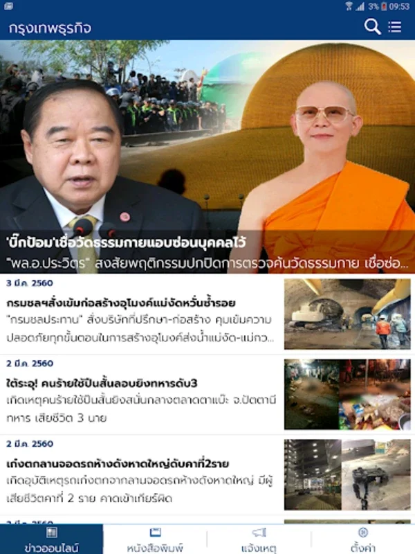 กรุงเทพธุรกิจ for Android: Stay Informed with Business News