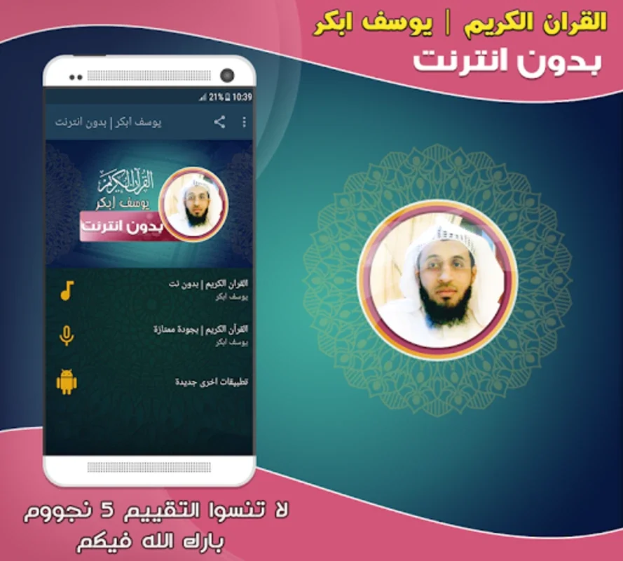 Youssef Abkar Quran MP3 Offlin for Android - Spiritual Listening