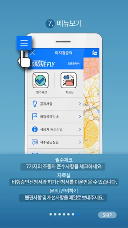 드론플라이 DroneFly for Android: 안전한 비행 가이드