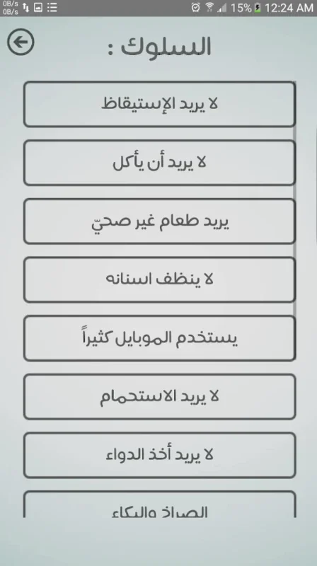 مستشفى الأطفال for Android - Free APK Download