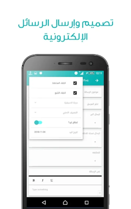 مكتبي - وزارة الزراعة والثروة for Android: Streamline Ministry Work