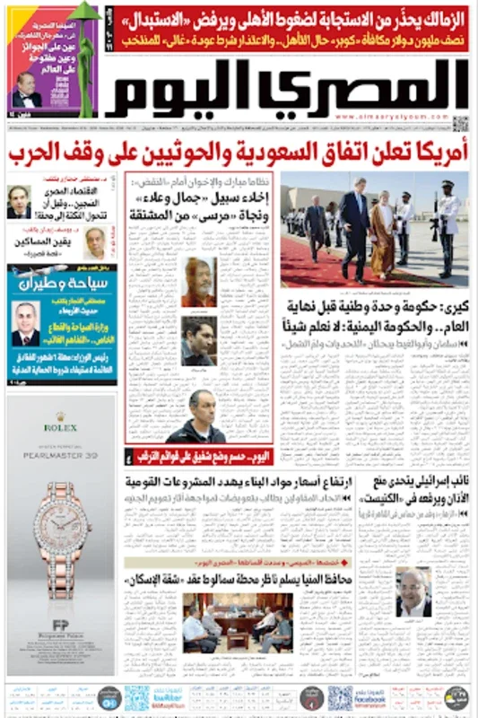 المصري اليوم PDF for Android - Comprehensive News at Your Fingertips