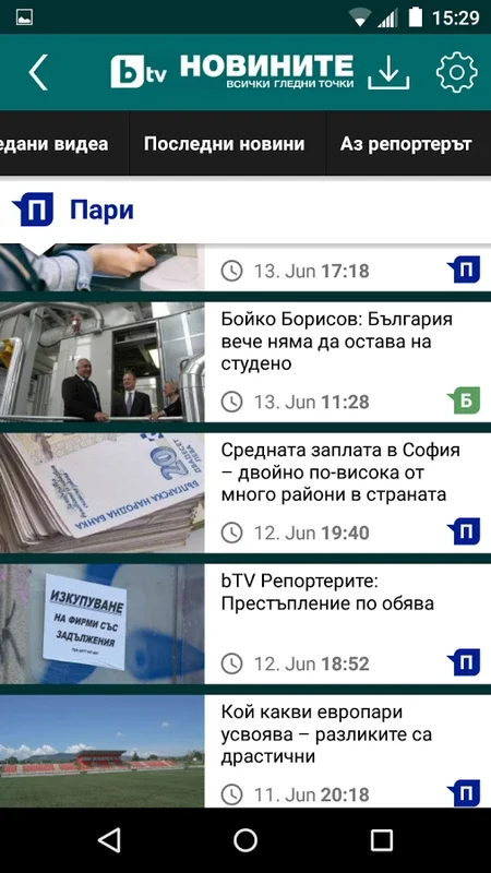 bTVnews.bg for Android - Comprehensive Bulgarian News