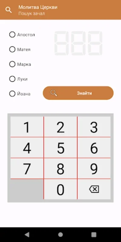 Молитва Церкви for Android - Enrich Your Prayer Life