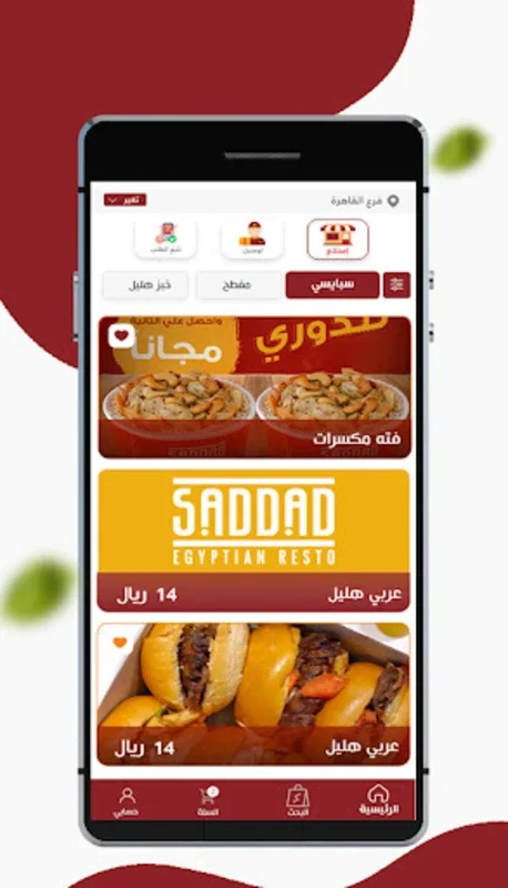 Saddad for Android - Convenient Dining at Your Fingertips