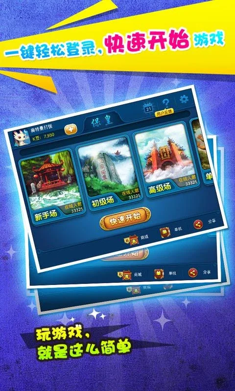 多乐保皇 for Android - Enjoy Fun Card Game