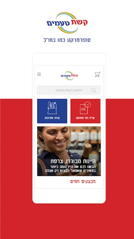 קשת טעמים for Android - Explore Global Flavors