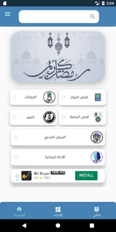 دليل مجمع خدمات الجمهور for Android - Streamline Public Service Navigation