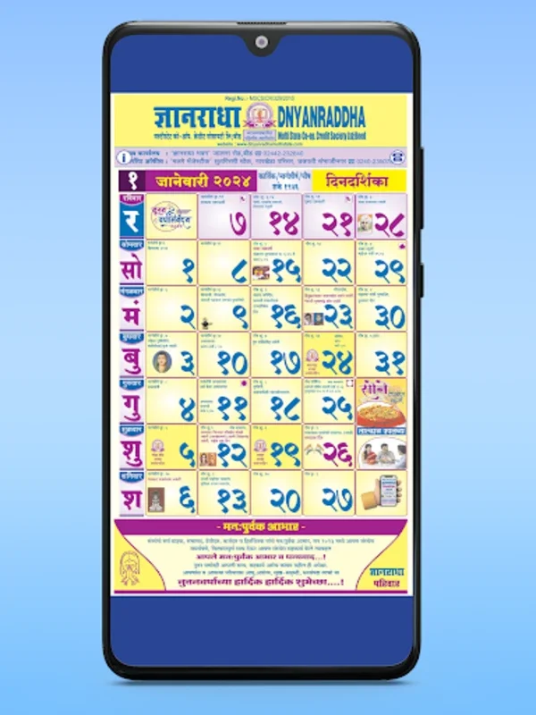 Dnyanraddha Calendar for Android: Marathi - language Dates and Events