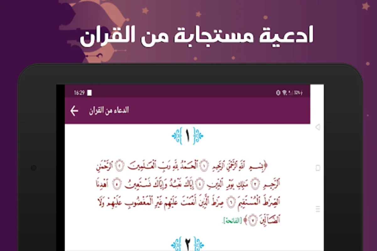 دعاء المستجاب بدون نت for Android - Spiritual Enrichment