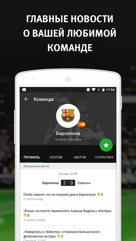 Sports.ru for Android - Your Source for Sports News