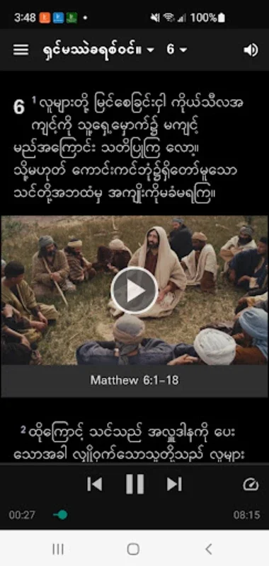 Burmese Bible for Android - Spiritual Growth Aid