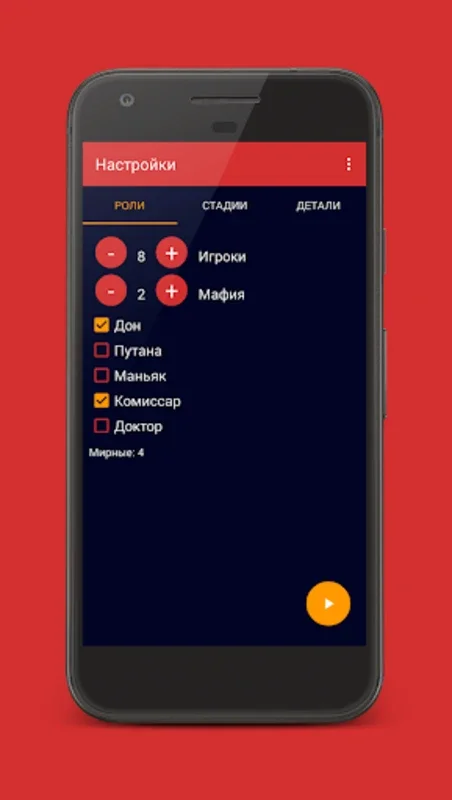 Мафия ведущий for Android - Engaging Mafia Game