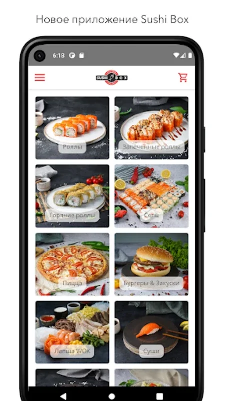 SUSHI BOX - доставка роллов for Android - Download the APK from AppHuts