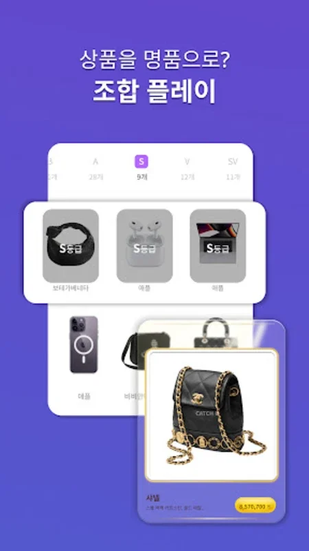 캐치유 for Android - Shop Luxury with Gamified Features