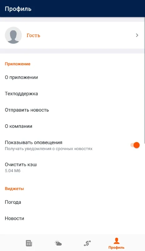 E1.RU – Новости Екатеринбурга for Android: Stay Informed