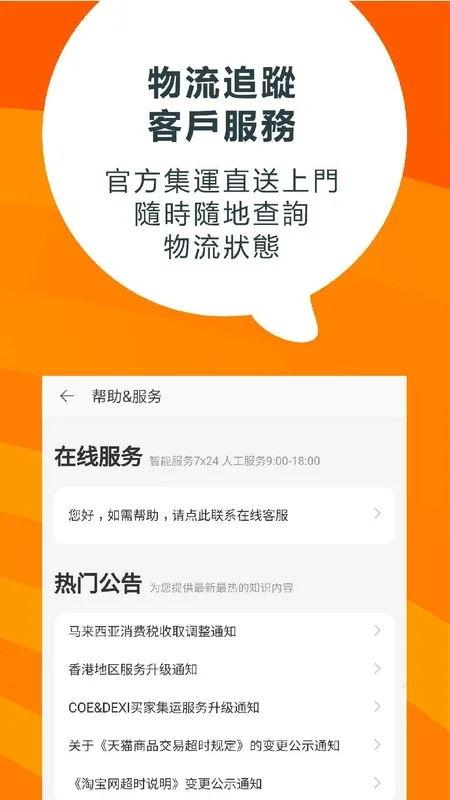 TaoBao Lite for Android: Diverse Shopping with Secure Transactions