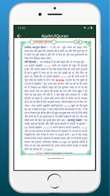 Ajaib Ul Quran Gharaib UlQuran for Android - Unveiling Quran's Mysteries
