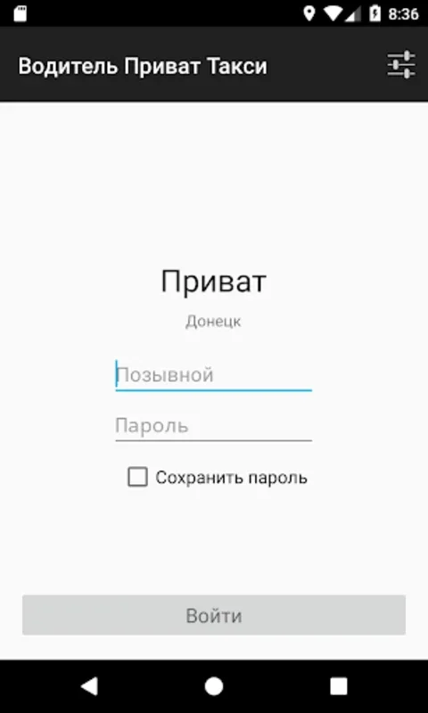 Водитель ПриватТакси for Android - Empowering Drivers