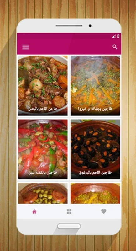 شهيوات مغربية for Android - Unlock Moroccan Delights