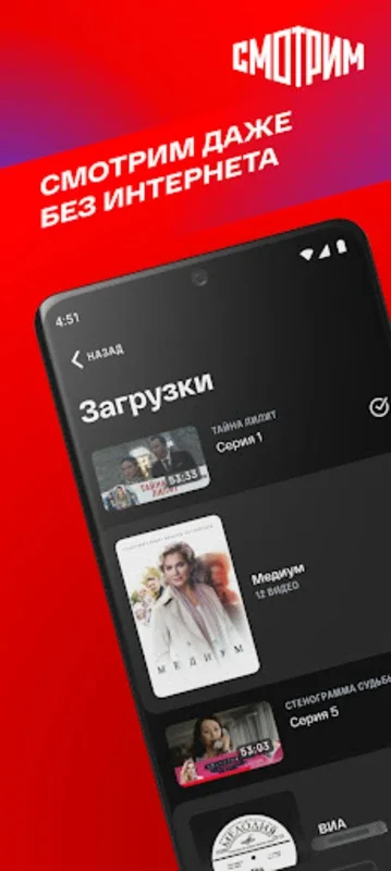 СМОТРИМ for Android - Diverse Entertainment Hub