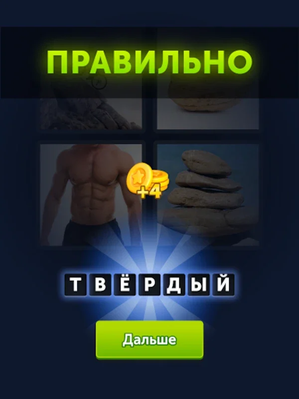 4 фотки for Android - Unlock Puzzles with One Word