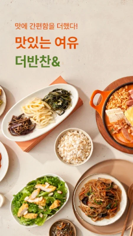 더반찬& for Android: Gourmet Meals at Your Fingertips