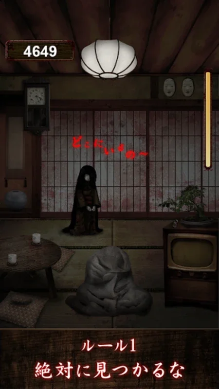 みぃつけたぁ for Android - Thrilling Hide and Seek