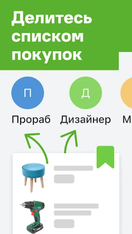 Леруа Мерлен for Android - Shop 1+ Million Home Improvement Products