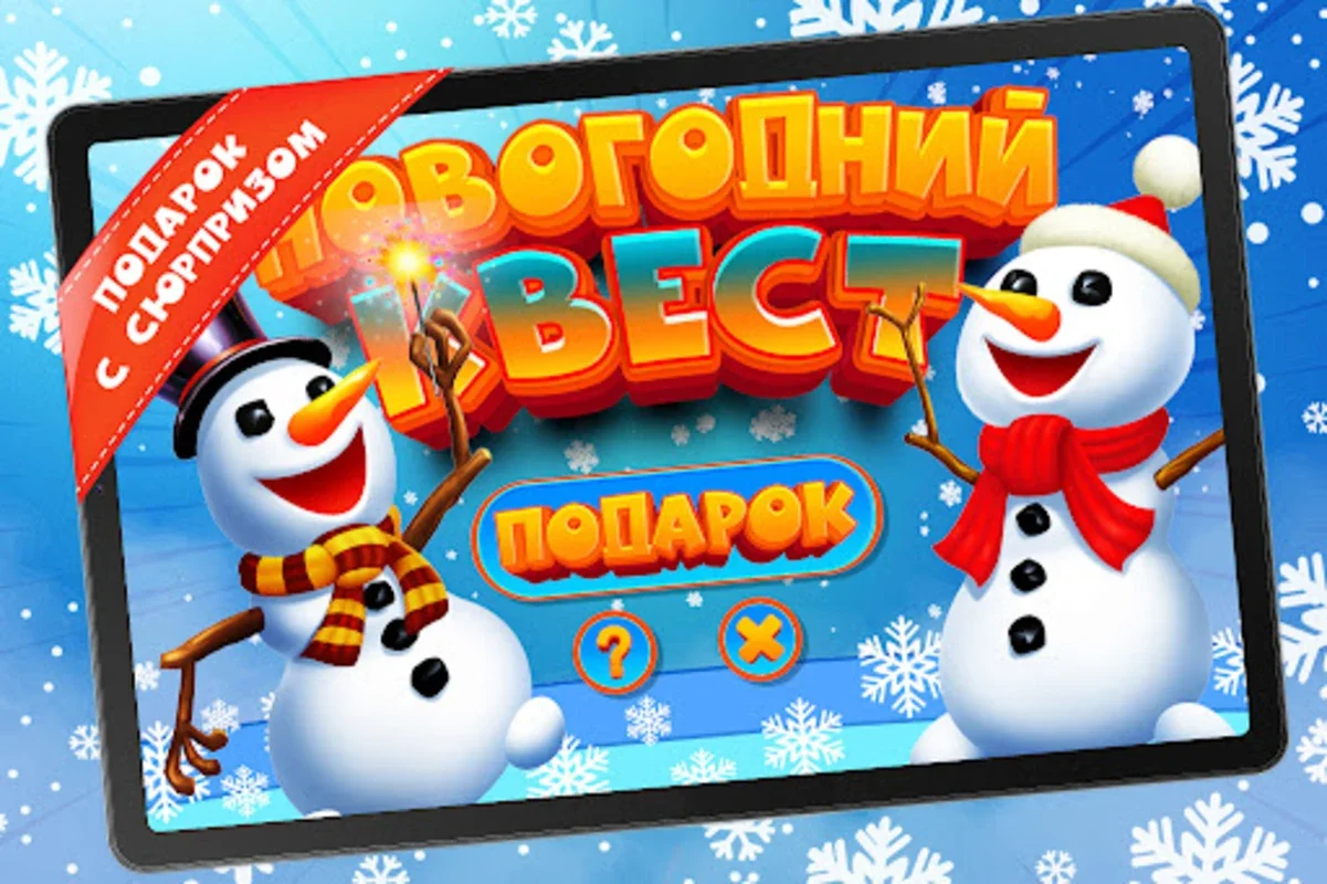 Новогодний квест for Android - Transform Gifts with AR