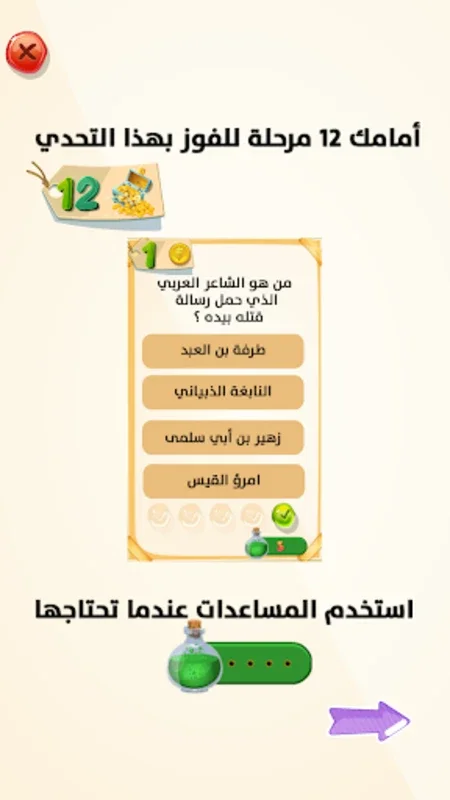 شامل - مسابقات ثقافية وذكاء for Android: Boost Your Brainpower