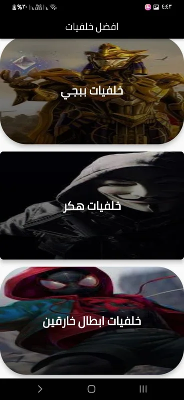 افضل خلفيات for Android - Enhance Your Device