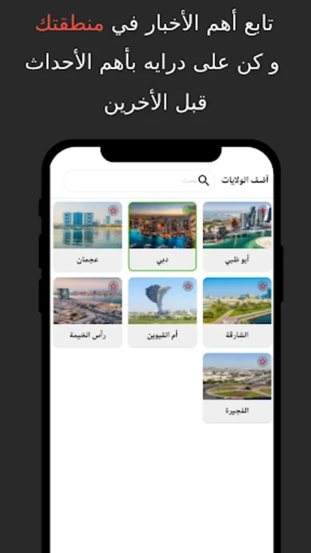 اخبار الامارات - اخبار إمارتك for Android: Stay Informed