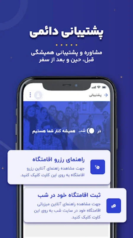 شب | اجاره ویلا سوئیت بومگردی for Android - Diverse Rentals in Iran