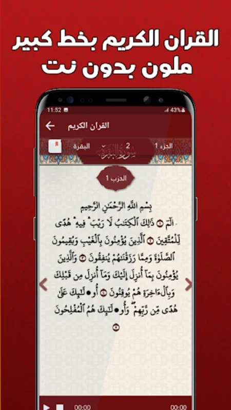 سورة يس مكتوبة كاملة بدون نت for Android - Offline Access