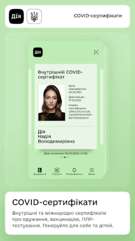 Дія for Android - Access Government Services Easily