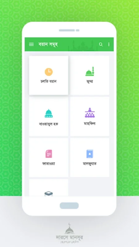 দারসে মানসূর for Android - Unleashing Unique Experiences