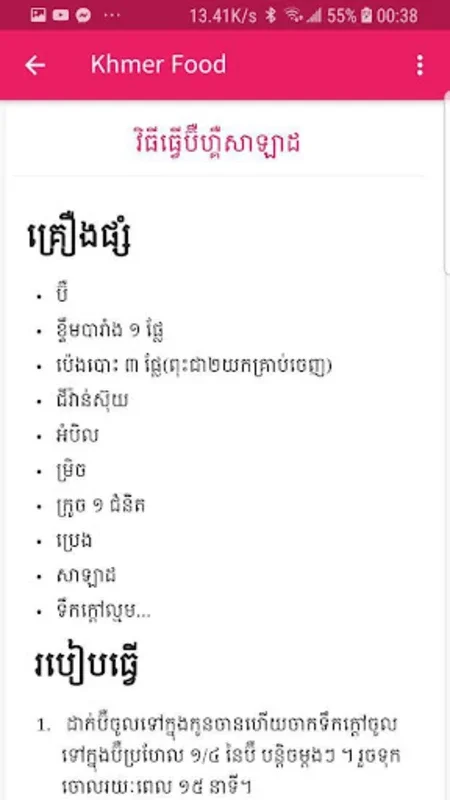 Khmer Food for Android: Explore Traditional Recipes