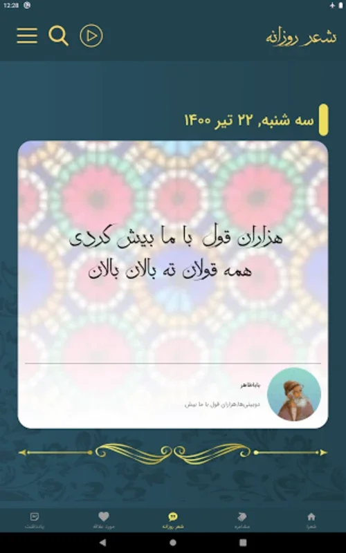 باباطاهر عریان for Android - Immerse in Persian Poetry