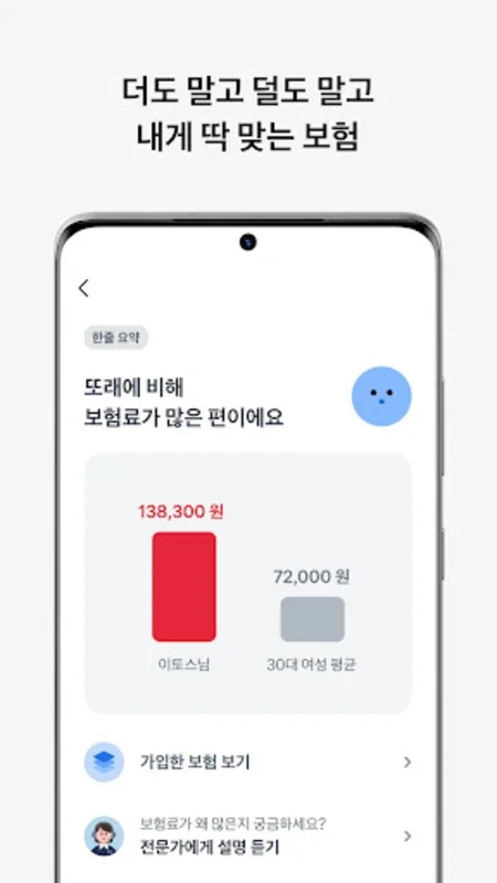 Toss for Android: Simplify Financial Management