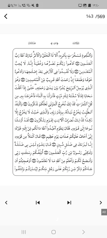 القرآن الكريم مكتوب كامل بدون نت for Android - Offline Quran Access